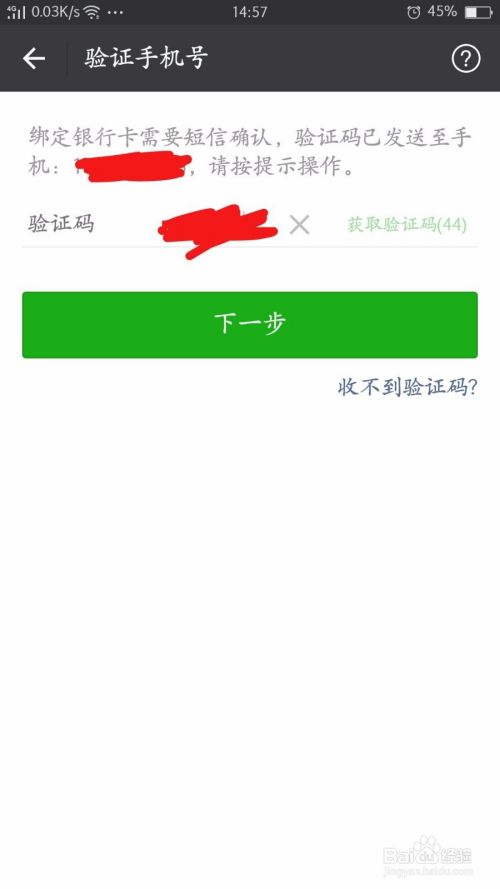 如何在微信中绑定一张银行卡