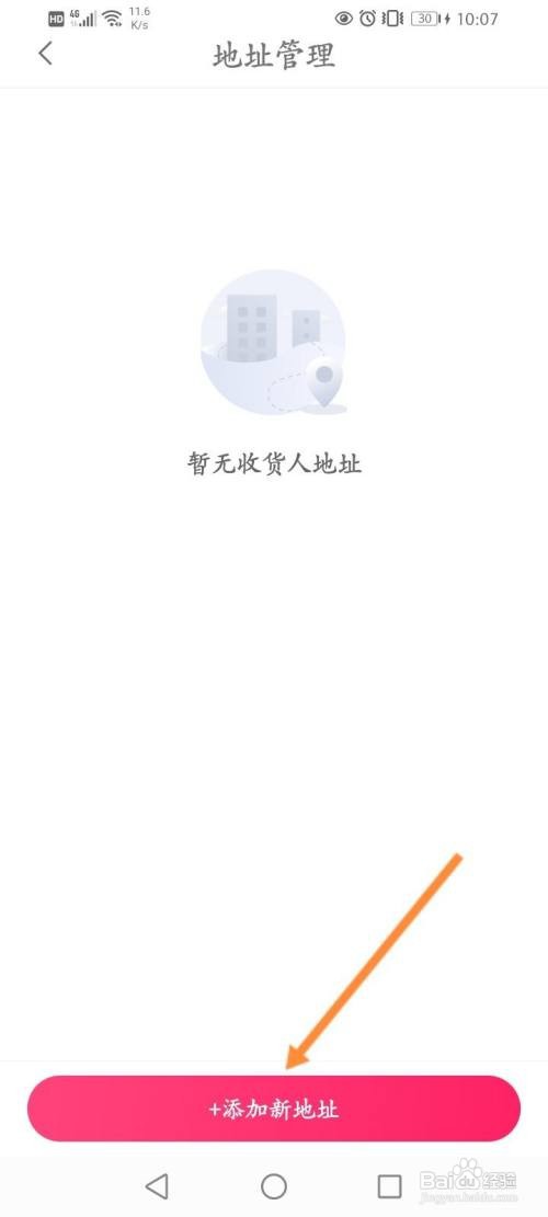 国美易卡如何添加新的地址信息