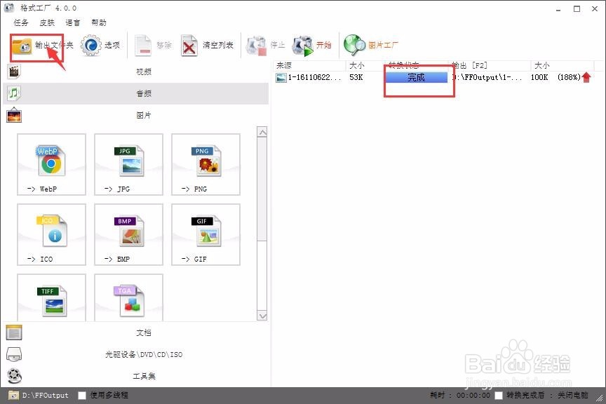 格式工厂如何快速制作桌面图标
