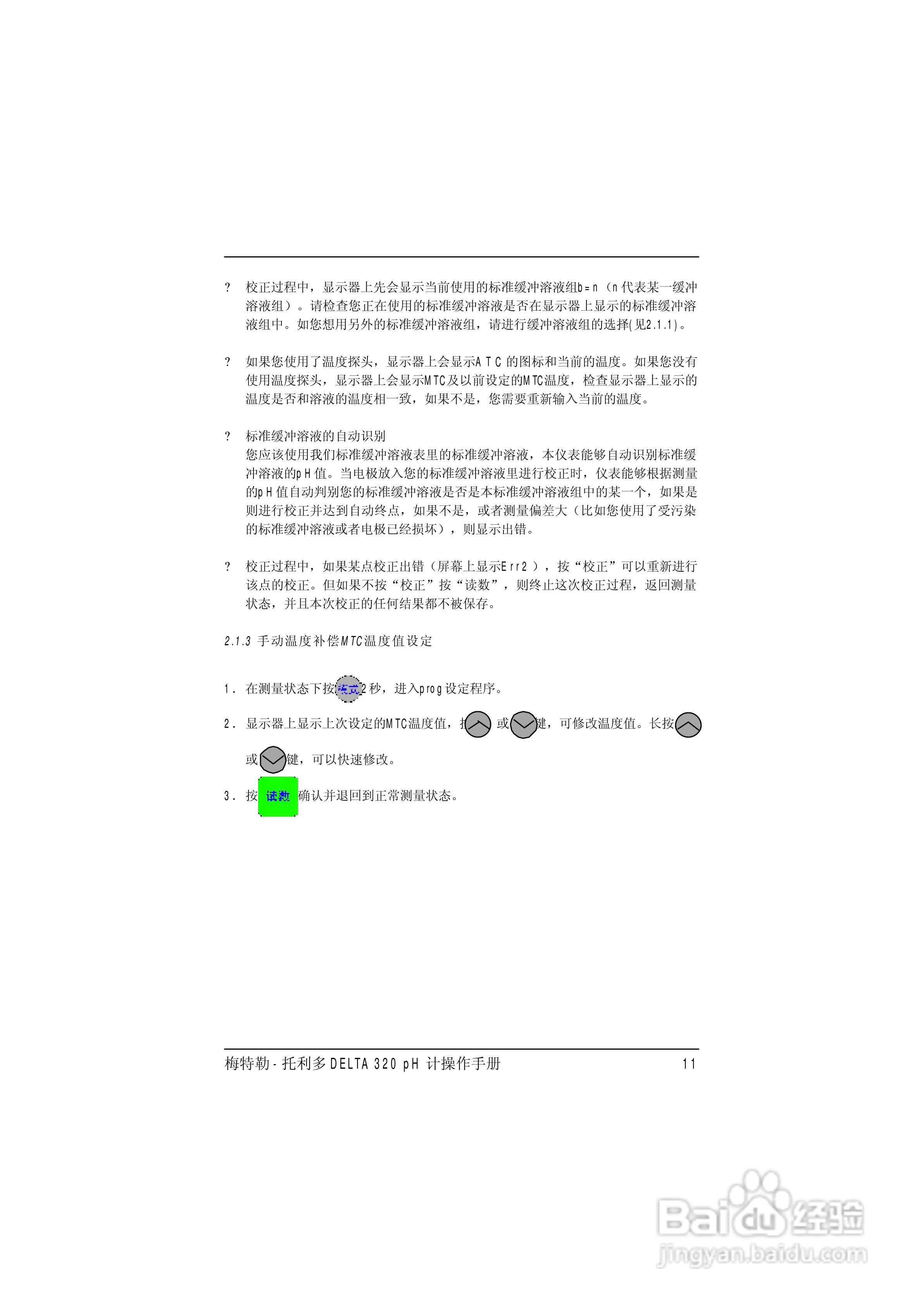 梅特勒托利多DELTA320 pH计操作手册:[2]