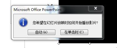 如何在PPT中插入视频或声音？