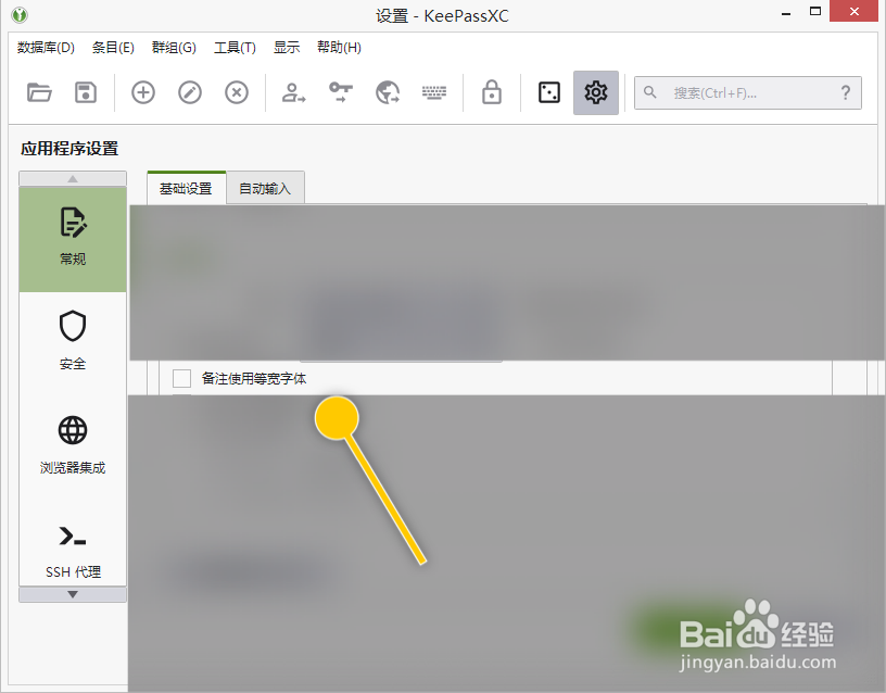 KeePassXC如何设置备注使用等宽字体
