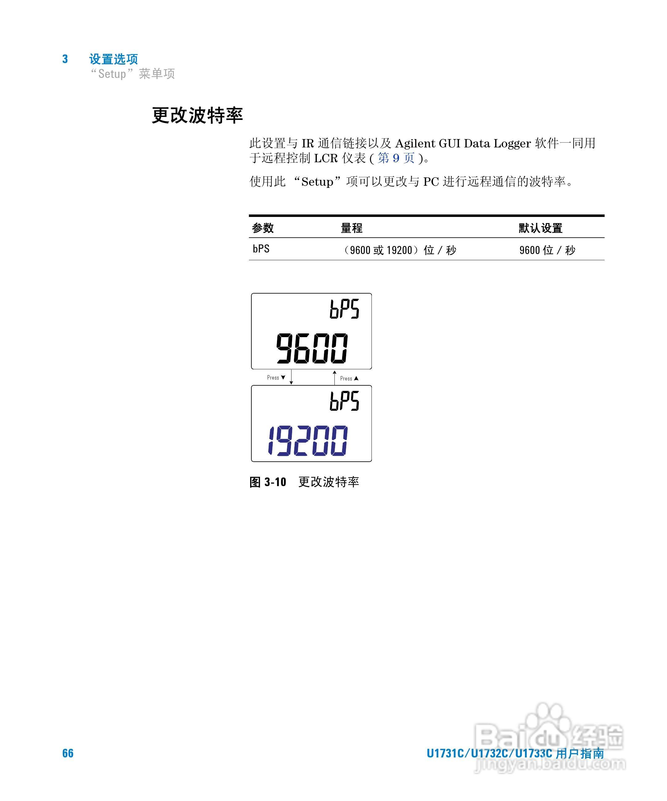 安捷伦U1733C手持式LCR仪表用户指南:[9]