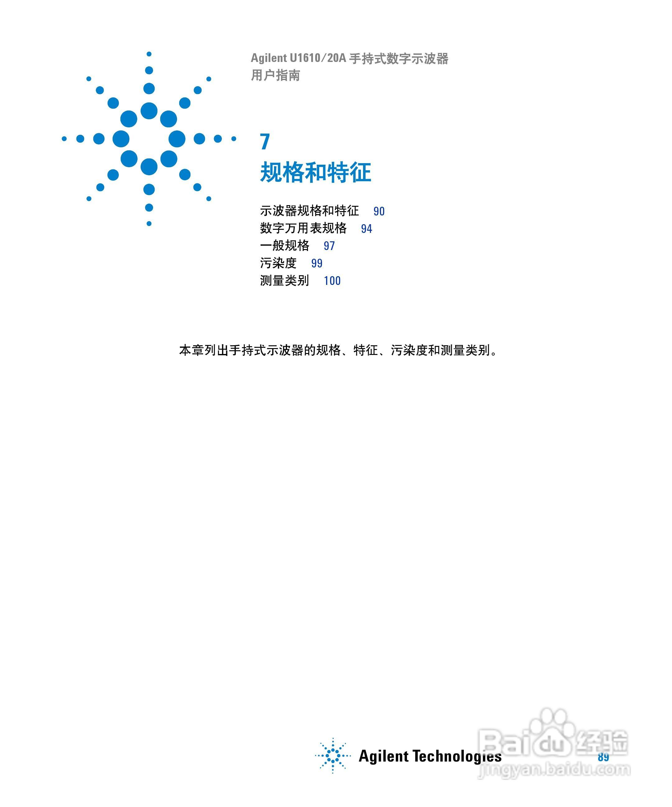安捷伦U1620A手持式数字示波器用户手册:[11]