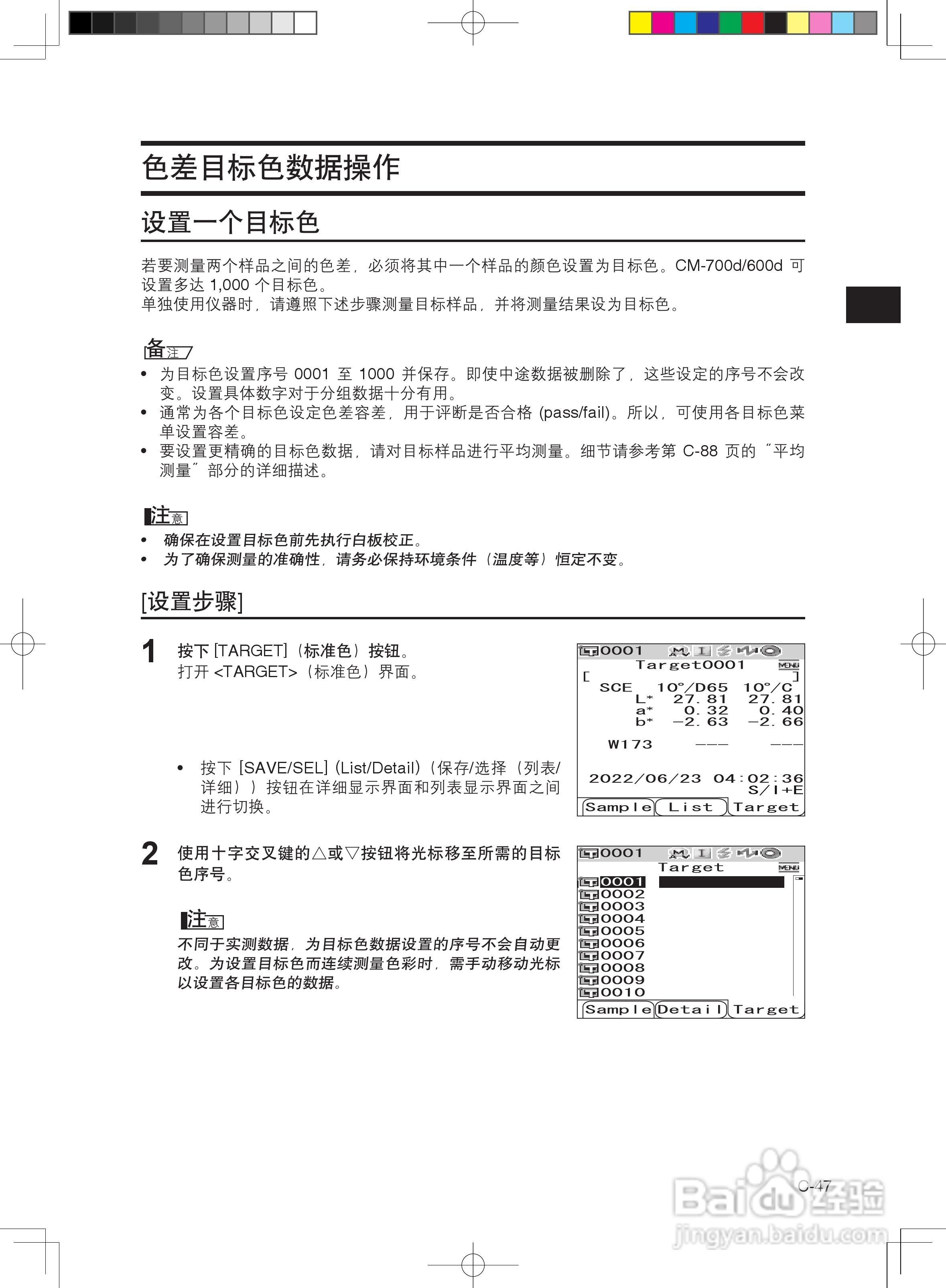 分光测色计CM-600d使用说明书:[6]