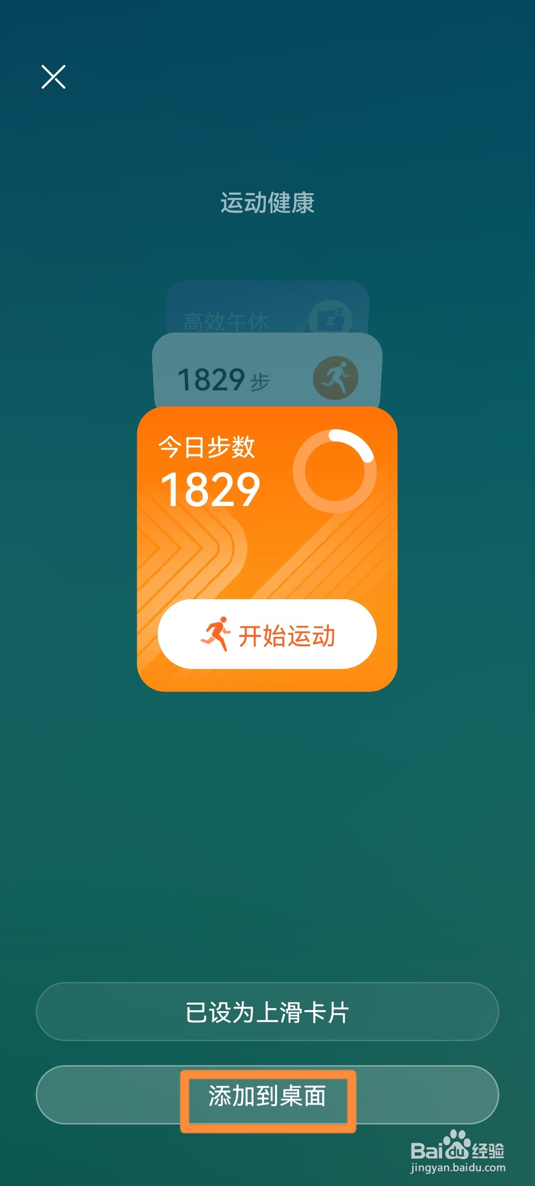 如何恢复手机计步器