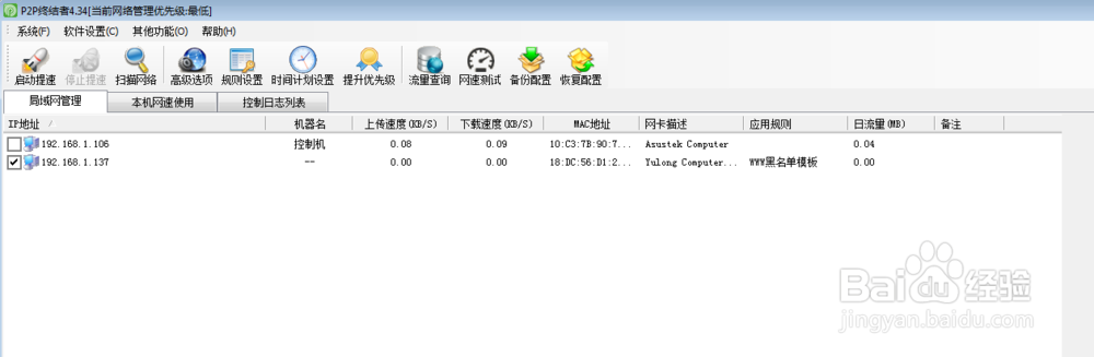 怎么控制别人的网速