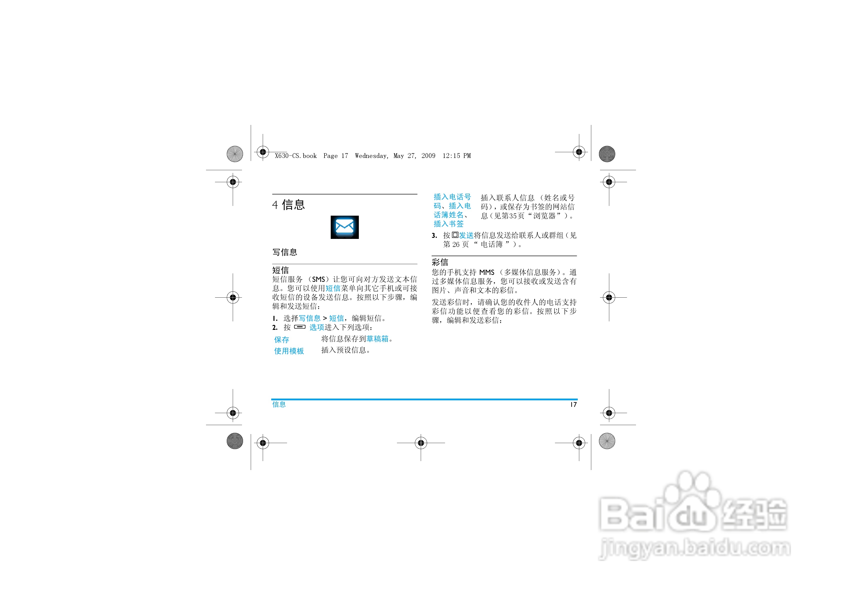 飞利浦X630手机使用说明书:[2]