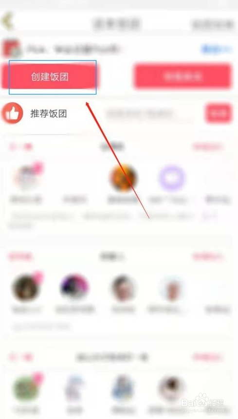 话本小说话本饭团板块如何创建