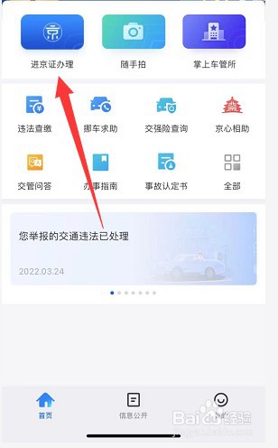 怎么查看还可以办理多少次进京证