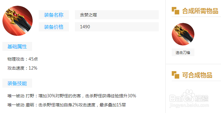 王者荣耀英雄娜可露露出装铭文攻略