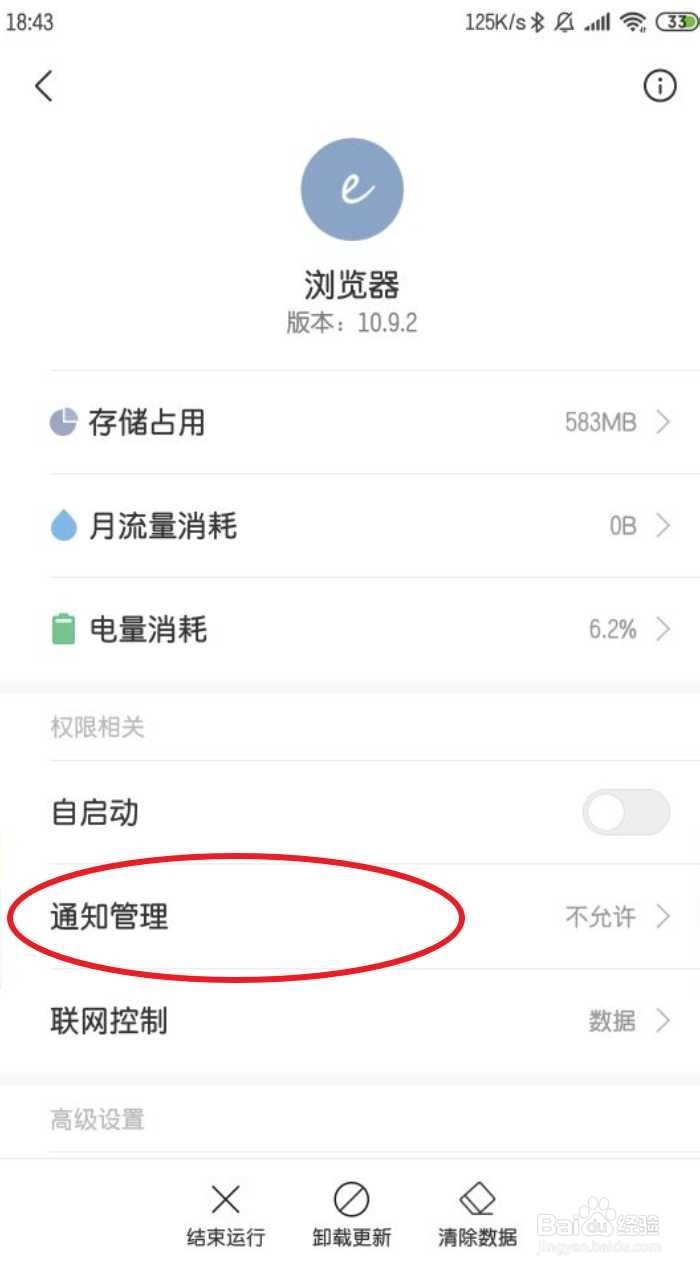 如何关闭小米浏览器的消息推送