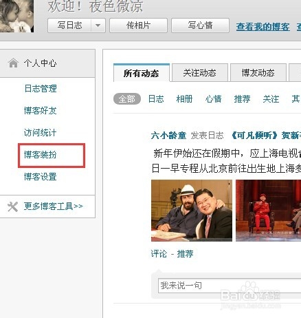 网易博客如何添加友情链接