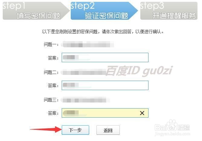 如何提高腾讯安全中心的星级