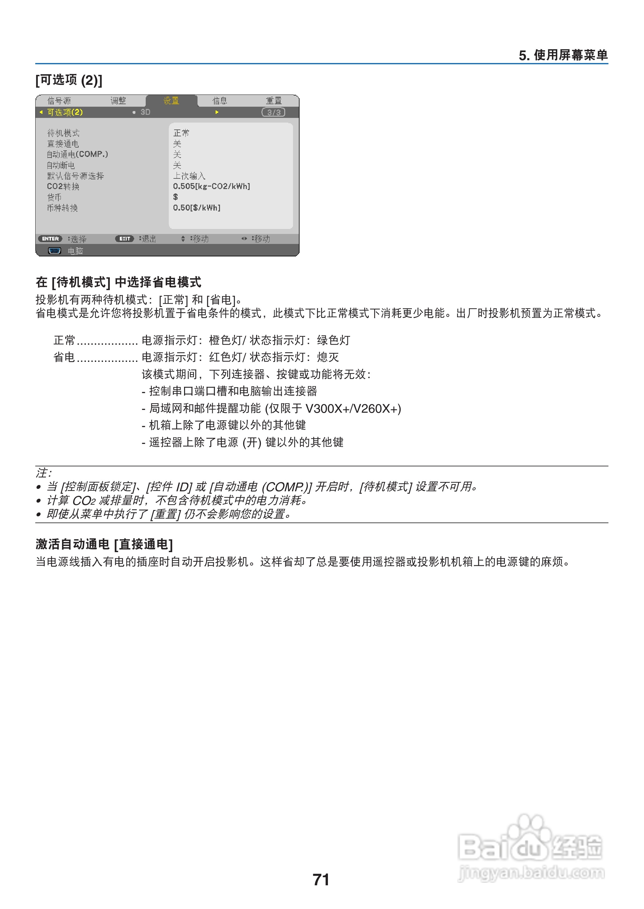 NEC NP-V300X+投影机使用说明书:[8]