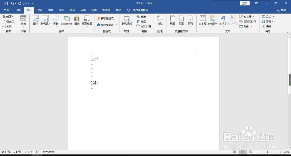 在Word中如何将多个文档合并成一个文档
