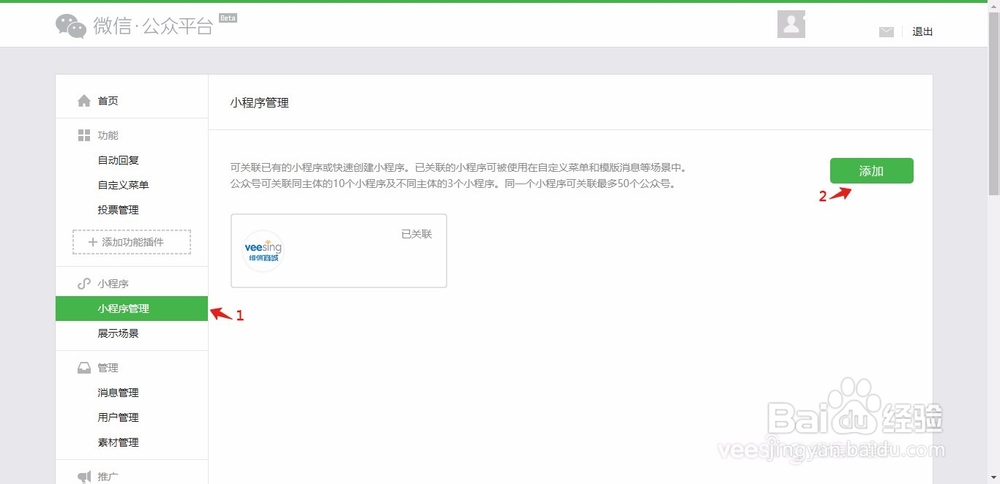 史上最细致的微信小程序开通流程,看了就会