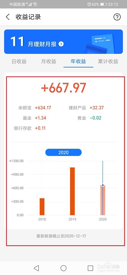 支付宝年度理财收益怎么看