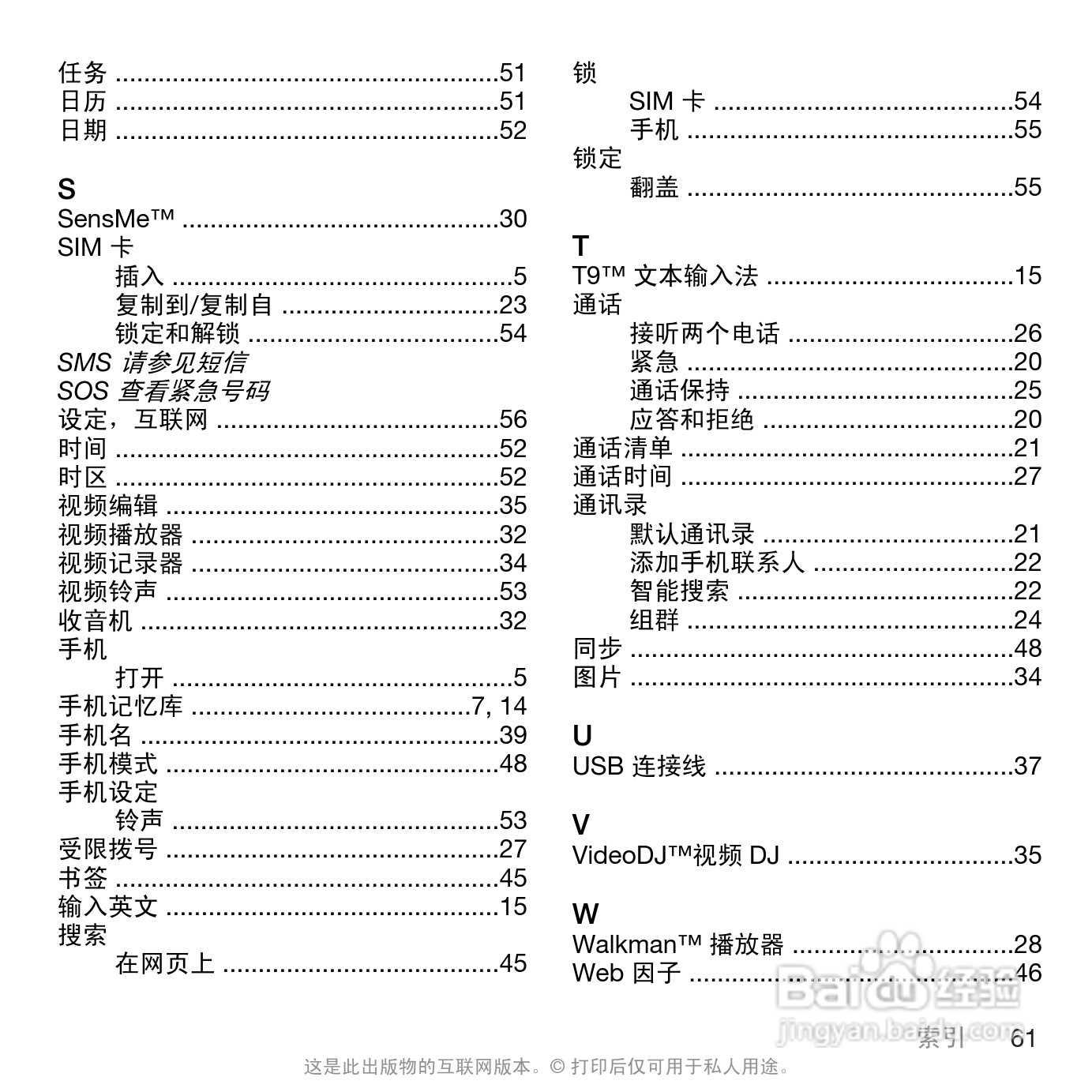 索尼爱立信W508手机使用说明书:[7]