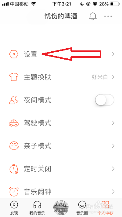 虾米音乐账号如何注销