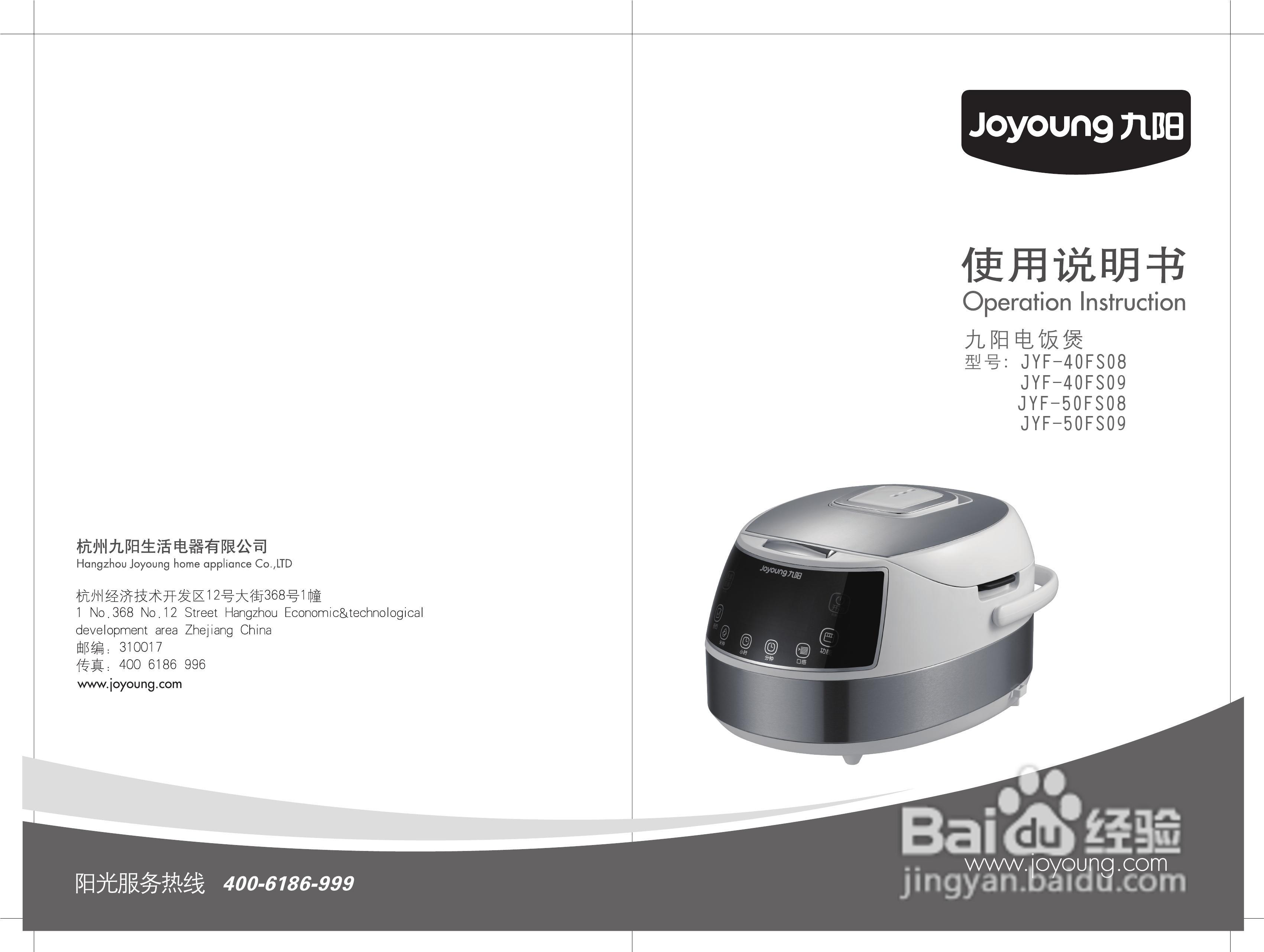 JYF-40FS08、40FS09电饭煲说明书V2