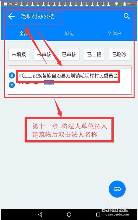 如何进行全国第四次经济普查法人单位清查