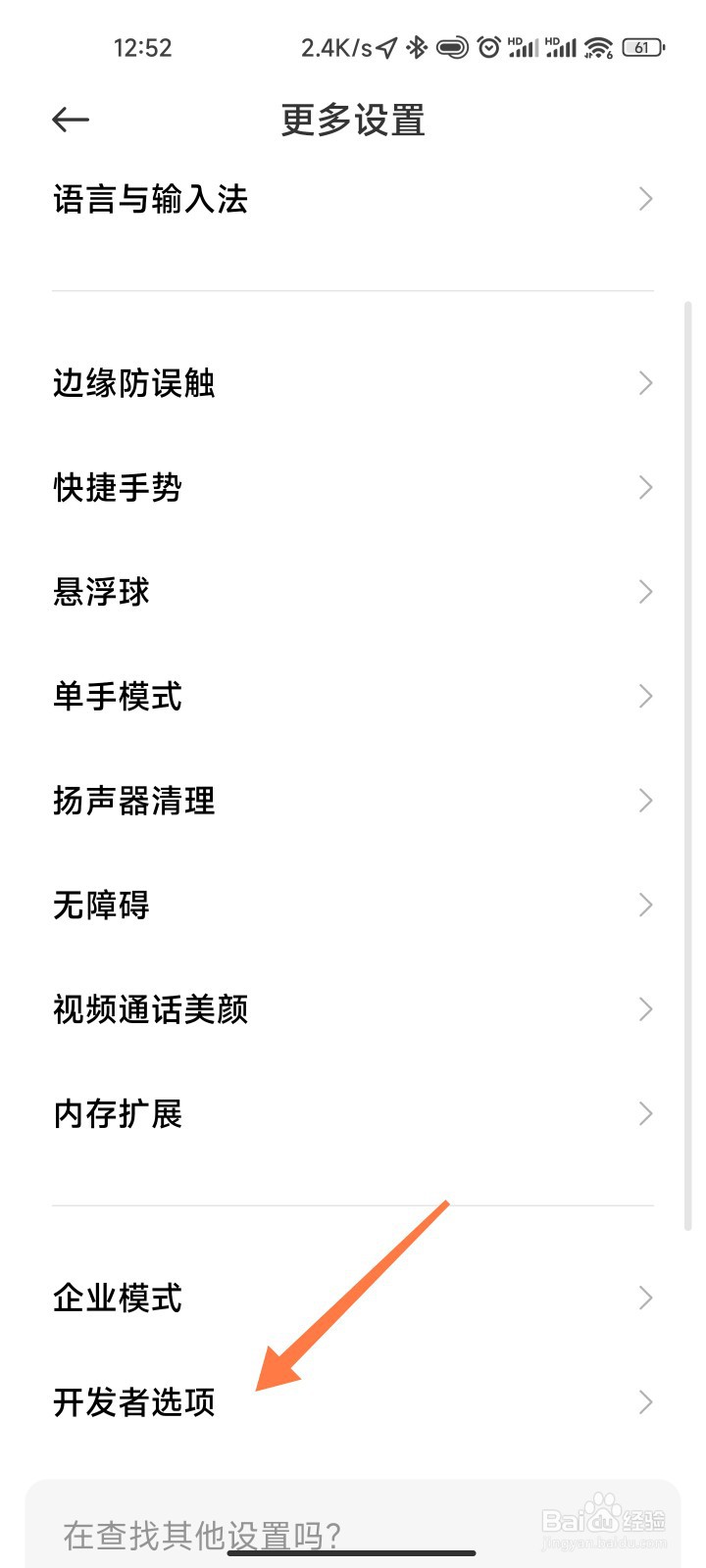 怎么退出开发者模式红米