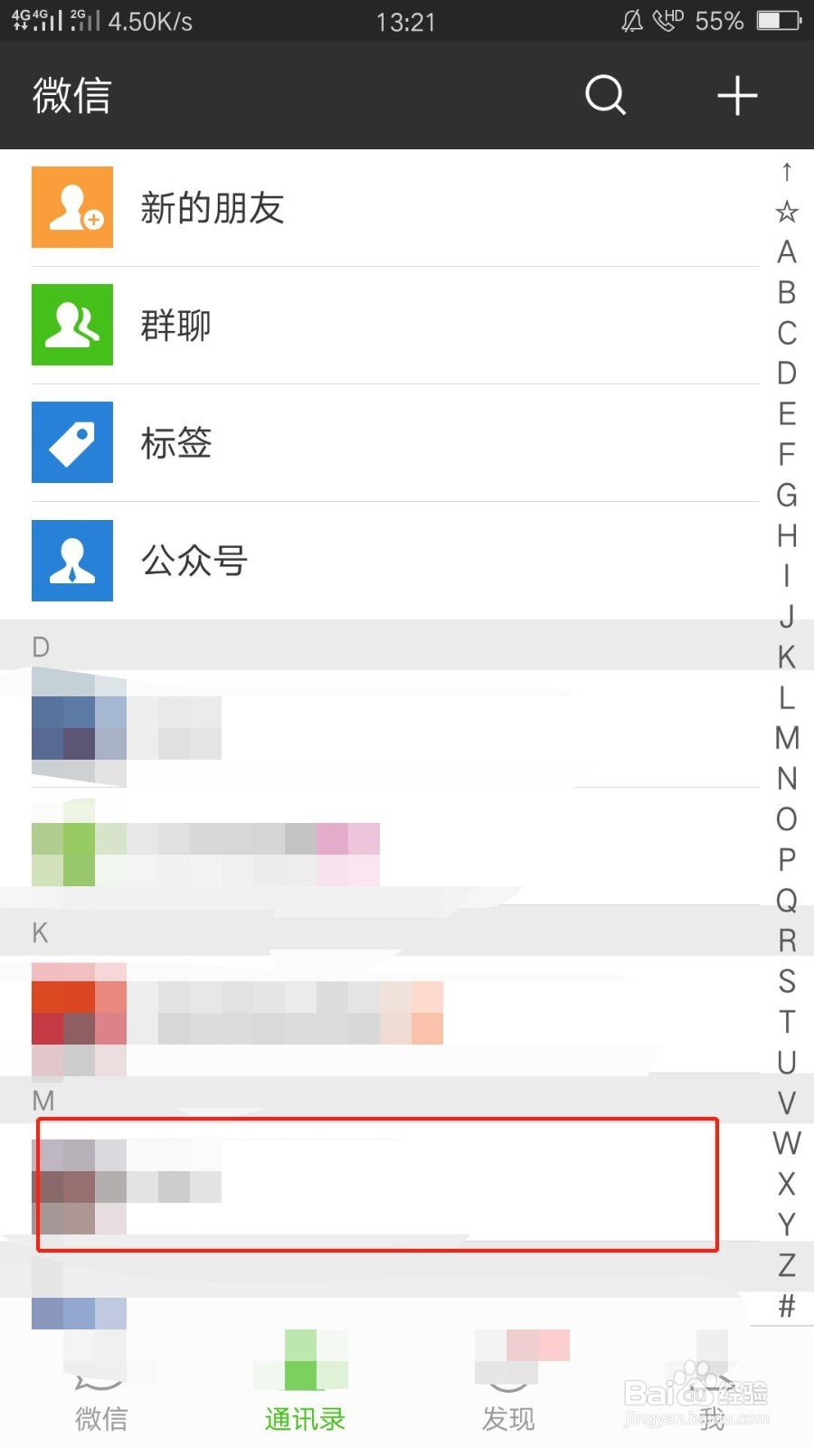 微信如何偷偷检测是否被别人删除