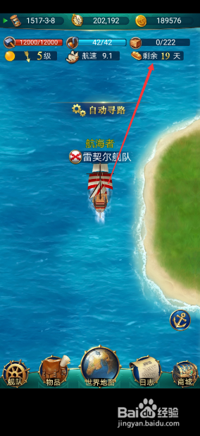 航海日记怎么补给食物跟淡水