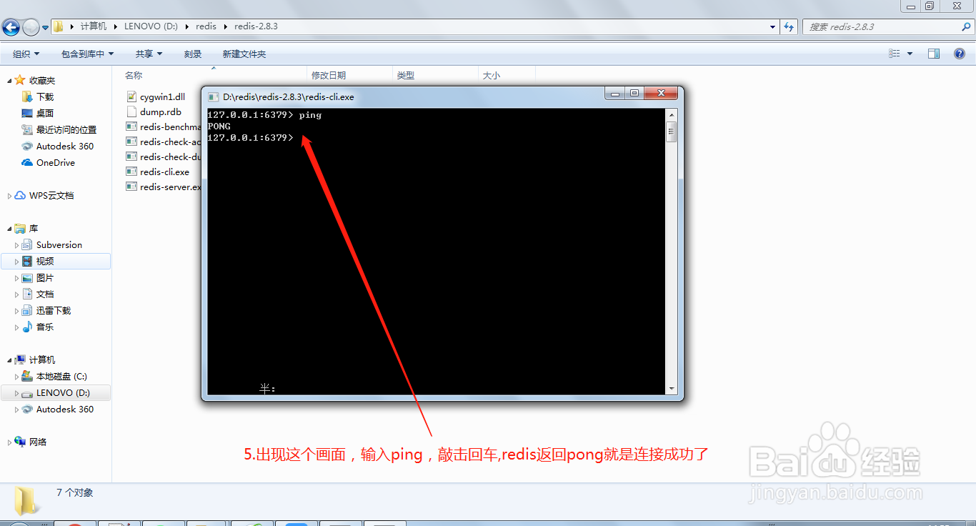 windows环境下如何使用客户端访问redis