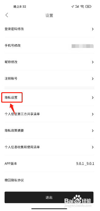 海旅免税城APP如何关闭剪切板权限