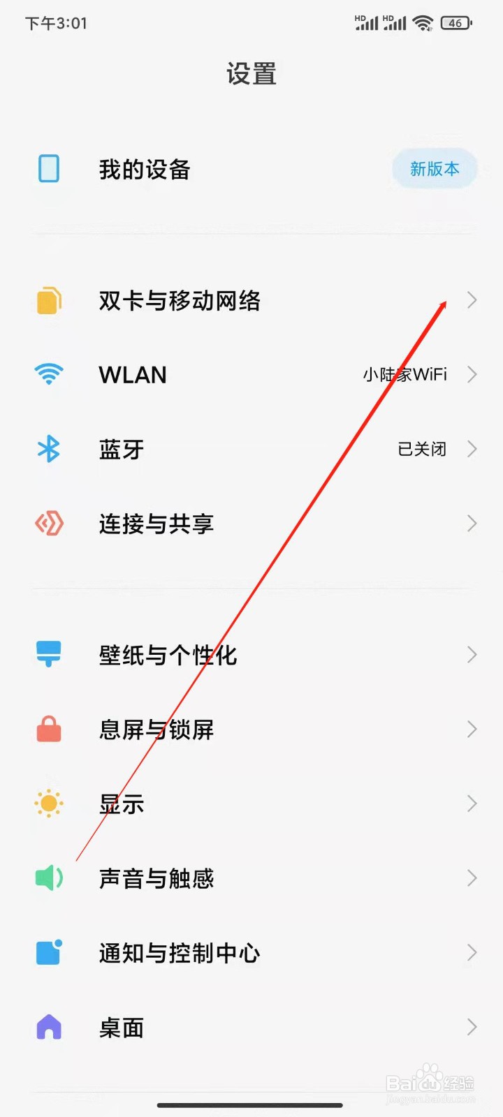 红米K40怎么关闭移动数据网络