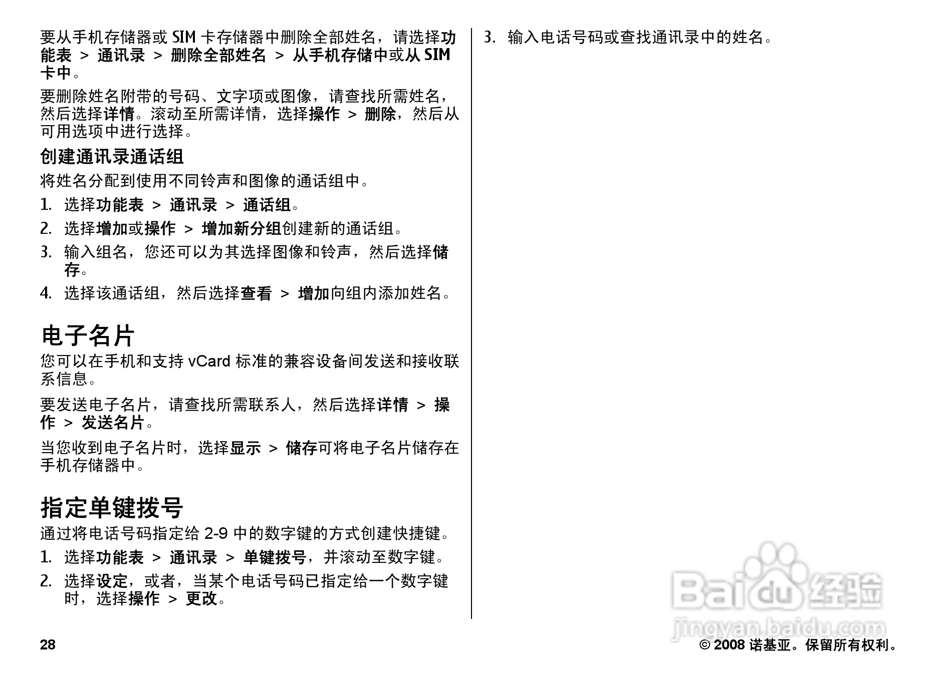 诺基亚Nokia 6202c手机使用说明书:[3]