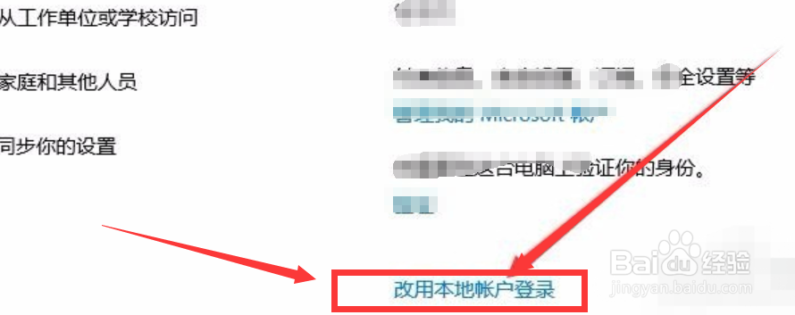 windows账号怎么退出登录