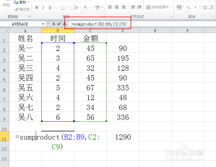 Excel计算数据相乘后的和或计算数据乘积再相加