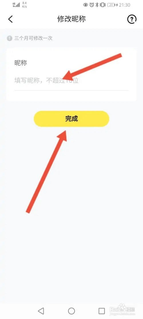 快对如何修改昵称