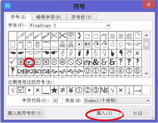 word里怎么在方框里打钩？