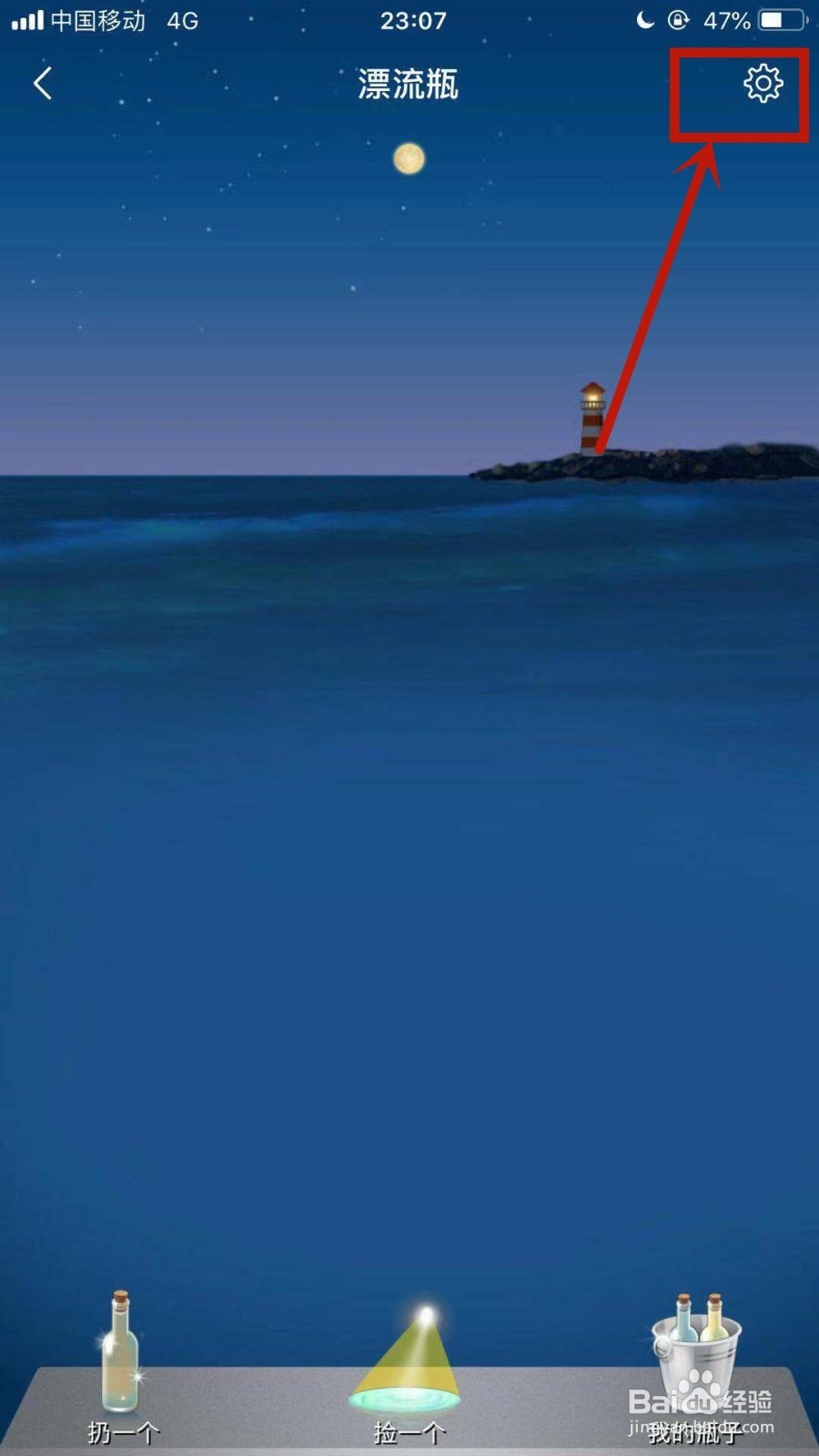 微信如何修改漂流瓶头像
