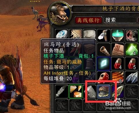 魔兽世界(怀旧服攻略)斑马的威胁任务在哪