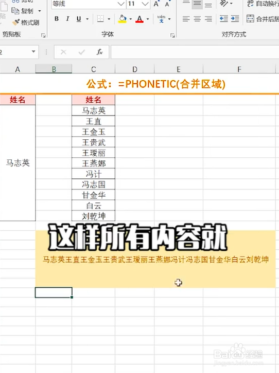 excel小技巧——合并单元格并保留内容