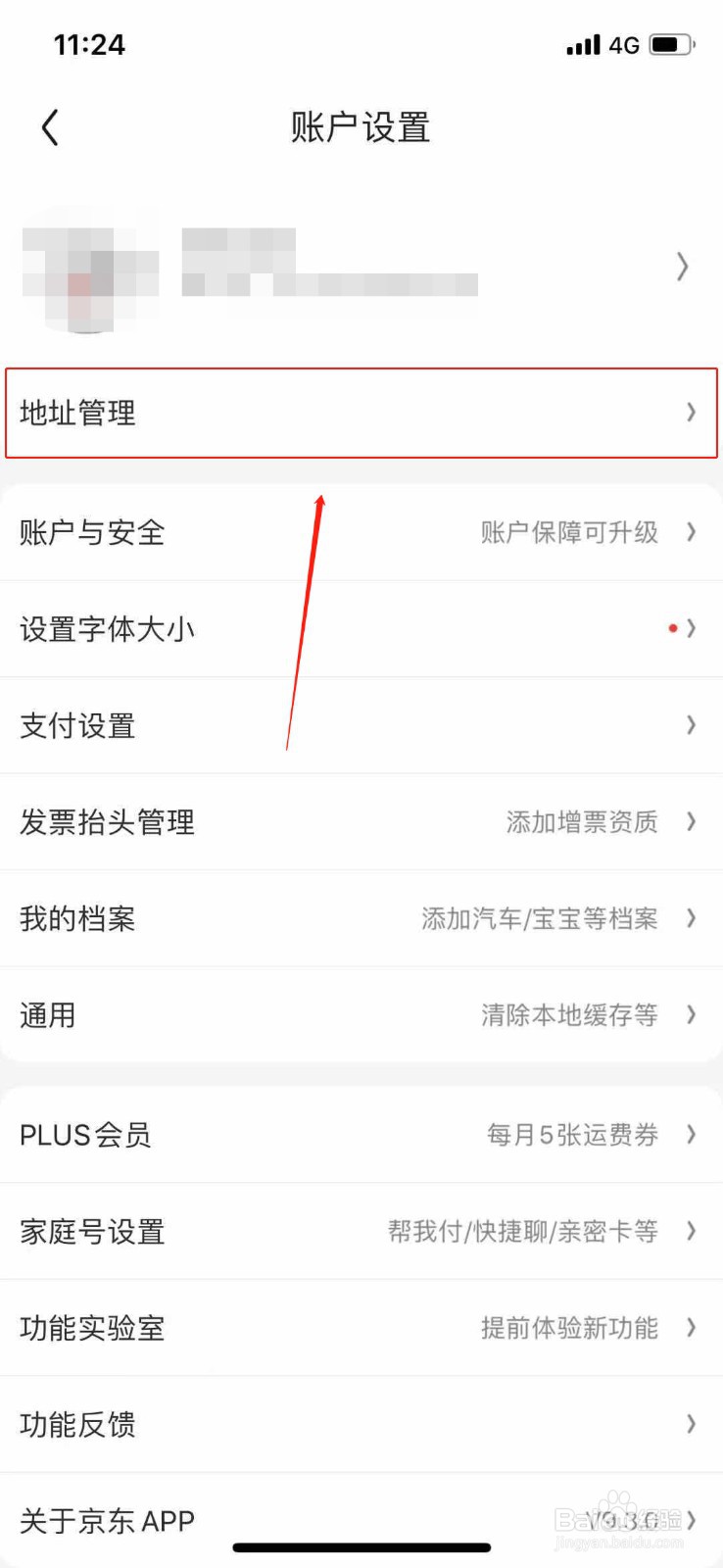 手机京东如何添加收货地址