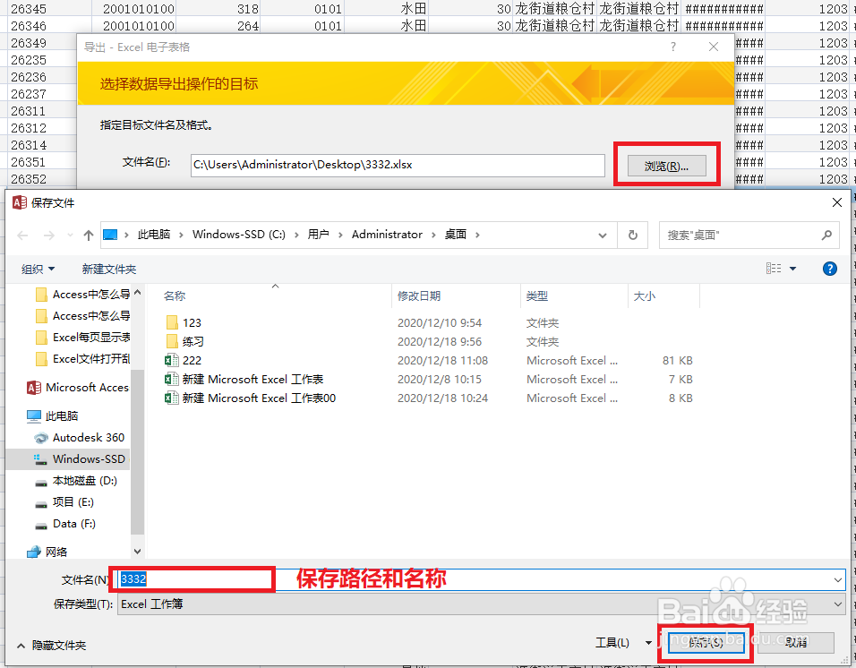 Access中怎么导出excel表格