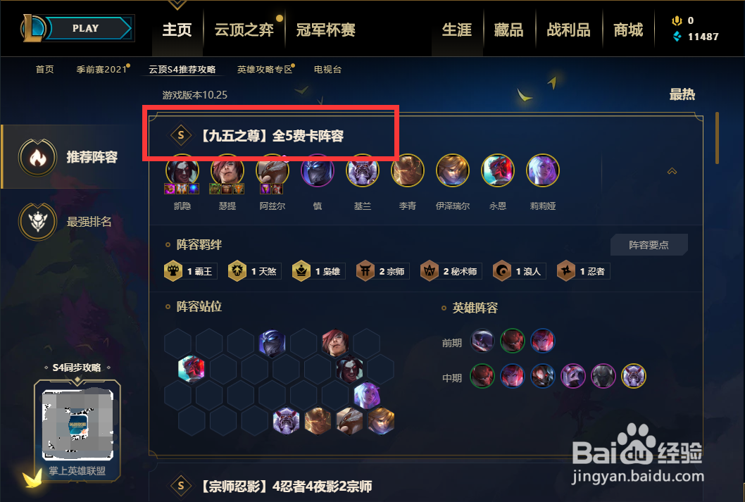 云顶之奕九五之尊怎么玩