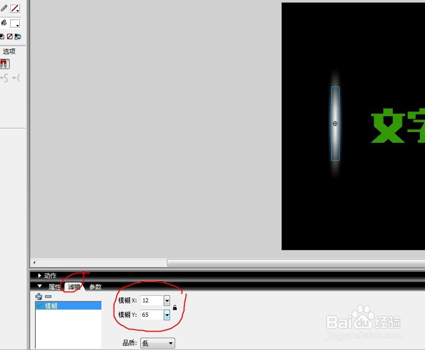 FLASH如何制作文字光斑效果