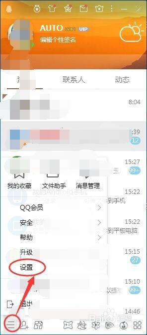 qq如何修改截图键？