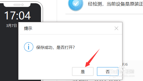 iPhoneXR/XS/XSmax怎么验机生成验机报告