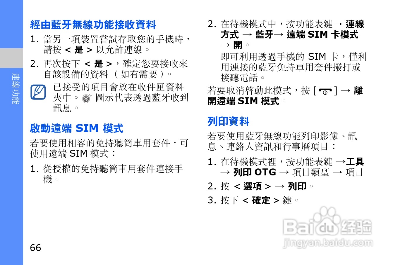 三星i8510H手机使用说明书:[8]