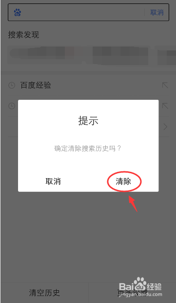 手机百度app怎么删除历史搜索记录