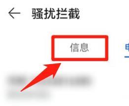 华为手机怎么查看拦截的短信