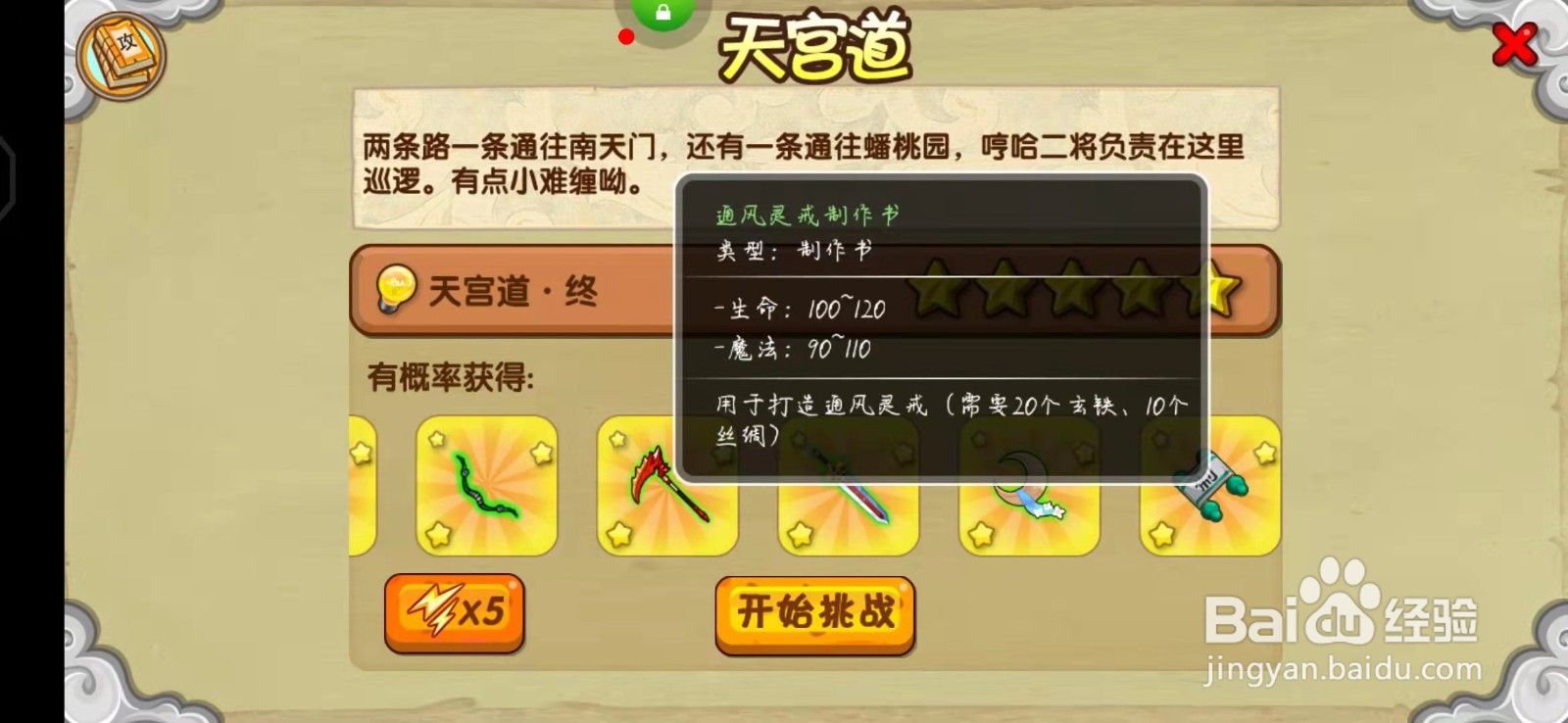 造梦西游通风灵戒制作书怎么获得